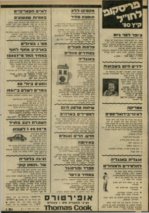 העולם הזה - גליון 2228 - 14 במאי 1980 - עמוד 56 | מקסיקו לל א דא״ם הקאריכ״ם תוספת מחיר פאוויוס שעשוע מה זאת אומרת ו זאת אומרת כל הדברים היפים שקורים בטיול מחוף לחוף באמריקה עם טיסה מיוחדת למקסיקו ואקפולקו ללא