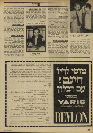 העולם הזה - גליון 2228 - 14 במאי 1980 - עמוד 58 | שידור ירדו סיכוייו של קמר, השוהה עתה בטיול במצריים. קשה להניח שהפרופסור ראובן ירון והמנכ״ל יום טומי״) לפיד ית להבו מהרעיון שערבי יהיה מנהל־מחלקה ברשות השידור.