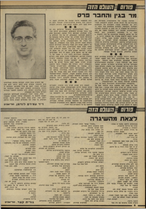 העולם הזה - גליון 2228 - 14 במאי 1980 - עמוד 6 | שחס ־ ה עונ ם ח 1ת מר בגין וה חבר פרס תחושה עמוקה של אימפוטנציה מאפיינת את נטיונותיהט של חוגים שונים להביא להקדמת הבחי רות. גם המנוסים בנבכיו הסבוכים של