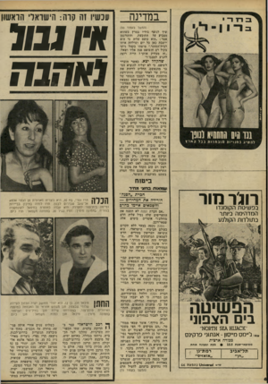העולם הזה - גליון 2228 - 14 במאי 1980 - עמוד 62 | במדינה עכשיו זה קרה: הישראלי הראשון (המשך בעמוד )50 שיך לנוסף בידיו במרץ כשהוא מצביע על התובעת, והתורגמן אמר :״הוא כועס עליה כי היא יושבת כאן כל יום ושולחת