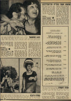 העולם הזה - גליון 2228 - 14 במאי 1980 - עמוד 63 | שנשא אישה נוצריה מדווס־לבנון צה האזורית סולם־צור. במיסגרת תפקידי 5הביטחוניים הוא מסייר הרבה בדרום־לבנון. כך היה גם בתקופת מיבצע ליטאני. הכפריים באיזור מכירים