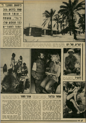 העולם הזה - גליון 2228 - 14 במאי 1980 - עמוד 66 | פיתאום הסתבר ר ׳סוחר ברכוש גנוב גוגומ 1ח 0 די 1גרי, ששטח כפוו ה 1ונש שרו יוחזר ל מצ ו ־״ם דקלים, חול וים 5 3^ 5״״,״ החול שטופות השמש, הדקלים הירוקים והיס הכחול