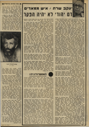 העולם הזה - גליון 2228 - 14 במאי 1980 - עמוד 68 | 1ע1גה אחרונה בדיל,דיה— (המשך מעמוד )67 יעקב שר ת /איש מ מ אדי ם דחדד די זהןך *1ן\ והוו דם ה! 1ד 7אהה הפקר כן ,״דם יהודי לא יהיה הפקר אמר אריאל שרון בחברון,