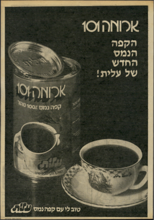 העולם הזה - גליון 2228 - 14 במאי 1980 - עמוד 7 |