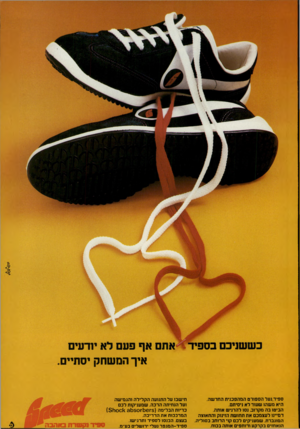 העולם הזה - גליון 2228 - 14 במאי 1980 - עמוד 70 | בששויבם בספיר י* אתם אף פע לא יודעים איך המשחק יסתיים. ספיד,נעל ה ספור טהמה פכני ת ה חד ש ה. היא מ שהו שעוד לא ניסיתם. הביטו בה מקרוב. נסו להרגיש אותה. דמיינו
