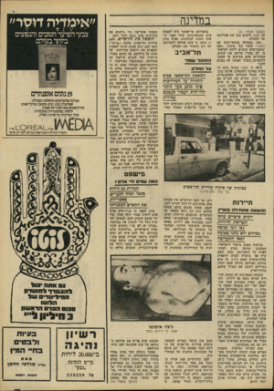 העולם הזה - גליון 2228 - 14 במאי 1980 - עמוד 73 | במדינה (המשך מעמוד )61 על הסנה ולשתק בכך את פעילותה של החברה. ״אנו נמצאים במשא־ומתן עם הסנה,״ אומר צבי מימון ,״ואם יסתבורשהם מוכנים ללכת לקראת נו, לא נפעיל