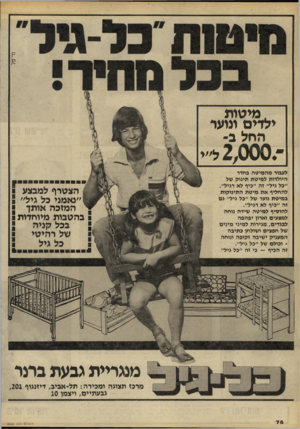 העולם הזה - גליון 2228 - 14 במאי 1980 - עמוד 78 | ל מי טו ת ילדים ונועד החל ב־ *2,000ל״י לעבור מהמיטה בחדר היולדות למיטת תינוק של ״כל גיל״ זה ״כיף לא רגיל״. להחליף את מיטת התינוקות במיטת נוער של ״כל גיל״ גם זה