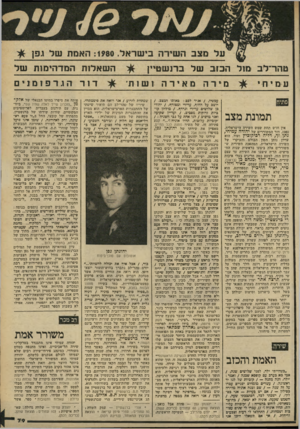 העולם הזה - גליון 2228 - 14 במאי 1980 - עמוד 79 | על מצב ה שידה בי שראל : 1980 .האמת של גפן #ר ה שאלזת ה מדהי מו ת של טהר־לב מזל הכזב של ב רנ ש ט״ן דורהגרפזמ 1״ ם מידהמאירה זשזת־עמיחי מונ ת מצב אין חדש תחת שמש