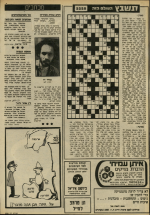 העולם הזה - גליון 2228 - 14 במאי 1980 - עמוד 8 | דושבץ מ מז כי ה עו ל הו ה א? ז?< 7ב 3ז * 1/גדם דד א עזרת תעיו־ייה מאוזן : )1בעבר — קב׳ שכונות ליד ת״א — עכשיו עיר! )5 החג הקרב ובא )10 .שפל גוף ורוח; )11 מוסד