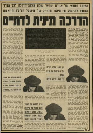 העולם הזה - גליון 2228 - 14 במאי 1980 - עמוד 82 | המרכז חשדמ שד אגודת ׳שואד שולח מינתב־הדונה דנר אנוך העומד להינשא ובו תיאוו מדו״ק שד !?שגד הדירה הראשון חדונה חיוית ודתיים המחלקה לחתנים וכלות של המרכז העולמי