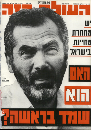 העולם הזה - גליון 2228 - 14 במאי 1980 - עמוד 84 |