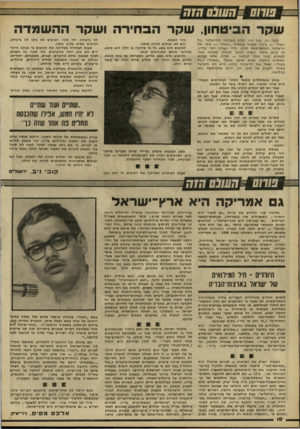 העולם הזה - גליון 2229 - 20 במאי 1980 - עמוד 10 | ־ ח שנ ם ד״זק שקר הביטחון, שקר ה ב חי רהו שקר ההשמדה קובי ניב, בעל טור קבוע נשבועון הירושלמי ״כל העיר״ — עיתון עצמאי בבעלות ״הארץ״ — מ סר את הרשימה ה מ תפ רסמת