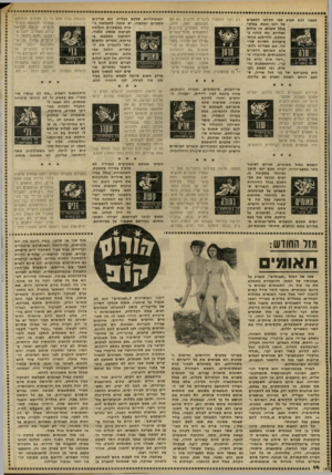 העולם הזה - גליון 2229 - 20 במאי 1980 - עמוד 14 | מצפה לכם שבוע שבו תקלעו למצבים של רוגז וכעס, בעיקר בגלל שכנים, או א חי ם ואחיו ת. נסו לנהוג בט אקט, ולהימנע מהת פרצויות ח סרו ת שליטה. א ם תצליחו ל ה תעלם מ או