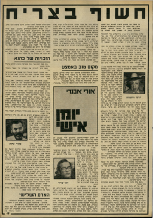 העולם הזה - גליון 2229 - 20 במאי 1980 - עמוד 17 | חש וף זה מפבר אני מ שחק ברעיון אישי, שבו אשפר על חוויו ת ואירועים שהיו לי במ שן האחרון נראה לי כשבוע לכתוב יומן שבועי ומח שבות, פגישות השבוע. השבוע טוב לפ תו ח