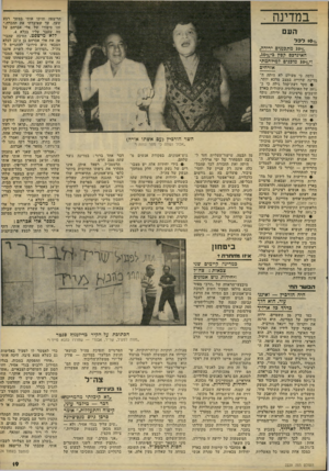 העולם הזה - גליון 2229 - 20 במאי 1980 - עמוד 19 | במדינה העם ס <0לכל ״/״ 10 מתכגגים ירידה, חאיגדבס קפץ ב־ ,11(0/, ו־ 100/,מוכגים למילחמת אזרחים נדמה כי מעולם לא היתד. המדינה שחייה במצב מדכא יותר. !• סקר