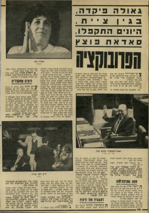 העולם הזה - גליון 2229 - 20 במאי 1980 - עמוד 20 | גאולה פיקדה בגיןציי חי י היונים 1תתקפל,1 סאדאח 9וצץ חפח נו ש ניי ופי״הטלוויזיה בישראל ראו אותו ^ 1על המירקע. אנוור אל־סאדאת יצא מן המיסגד בהאראנייה שליד