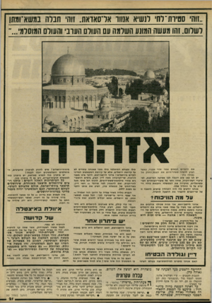 העולם הזה - גליון 2229 - 20 במאי 1980 - עמוד 21 | ,.ווה* סטיות ירחי משיא אנוור אדסאואת. זוהי חברה במשא־ומתו לשלום. זהו מעשה המונע השלמה עם העולם הערבי והעולם המוסלמי...״ את הדברים הב אי ם א מר אורי אבנרי, כאשר