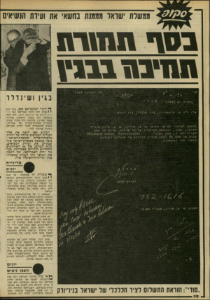 העולם הזה - גליון 2229 - 20 במאי 1980 - עמוד 22 | ממשלת ׳שואל מעגנת מושאי את ועידת הנשיאים בסף 111181־11 ו 11ד, ב 1 >1מ*1 ׳ 29לדצמבר 978ו דינשטיין, ציר כלכלי, יורק ניו בהמשךלשיהתי עם שר האוצרמרש. ארליך, מרע.
