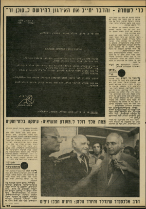 העולם הזה - גליון 2229 - 20 במאי 1980 - עמוד 23 | כדי לשחדה ־ והדבר יחייב את האידגון להירשם כ״סוכן זר שינדלר התנגש לא פעם עם יצחק רבץ, שנראה לו כנץ קיצוני מדי. כאשר בא שינדלר לישראל לביקור, קיבל את פניו מנחם