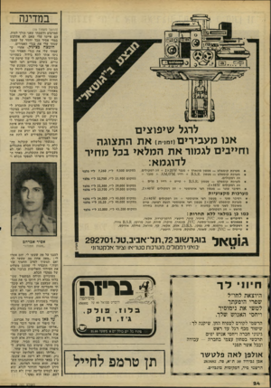 העולם הזה - גליון 2229 - 20 במאי 1980 - עמוד 24 | במדינה (המשך מעמוד )19 לרגל שיפוצי ם אנו מעבירי ם א ת התצוגה וחייבים לגמור א ת המלאי בכל מחיר לדוגמא: מערכת קו מפל ט — פטפון מונ ארן +מגבר + 2 x 2 5 זוג