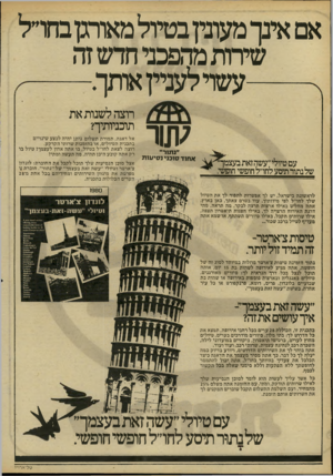 העולם הזה - גליון 2229 - 20 במאי 1980 - עמוד 28 | אם אינך מעונין בטיול מאותן בחו״ל שיחת מהפכני חדש זה --עשוי לעניין אותך-- . ק1ור ע ם טיולי ״עשה זאתבעצמ של נ תו ר תיסע לחו״ל חופשי חופשי. לראשונה בישראל, יש לך