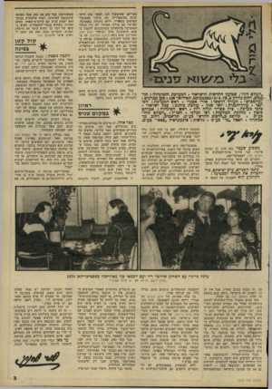 העולם הזה - גליון 2229 - 20 במאי 1980 - עמוד 3 | ,,העולם הזה׳ /שבועון החדשות הישראלי. המערכת והמינהלה: תל ״,כיב, רחוב גורדו! ,3טל .03*232262/3/4 .תא־דואר . 136 מען מברקים : ״עולמפרם״ .העורך הראשי: אורי א מרי.