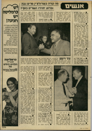 העולם הזה - גליון 2229 - 20 במאי 1980 - עמוד 35 | מה קודה ב שדולצ״ן מרים גב ה ומדוע יחזירו השרים בסף? 91ח״כ המפד״ל אברהם מל מד, יושב־ראש הוועדה הצריכה להחליט בעניין העלאת שכר השרים וסגניהם, נמצא בבעיה .״בדרך