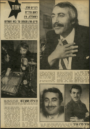 העולם הזה - גליון 2229 - 20 במאי 1980 - עמוד 36 | לסריס חלו ראש עיר״ו1 רמאללה, א יו חיים ואין מנוחה עד בוא השלום האיש שתפס אותו, ואליו הופנו הזרקורים. בדיוק כפי שקרה לפני כחצי שנה לעמיתו וחברו בסאם אל-שכעה,