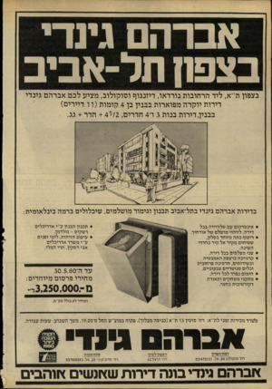 העולם הזה - גליון 2229 - 20 במאי 1980 - עמוד 38 | אברה גינדי בצפה תל־אביב בצפון ת״א, ליד הרחובות נורדאו, דיזנגוף וסוקולוב, מציע לכם אברהם גינדי דירות יוקרה מפוארות בבנין בן 4קומות(וו דיירים) בבנין, דירות בנות