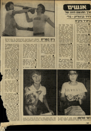 העולם הזה - גליון 2229 - 20 במאי 1980 - עמוד 40 | אנשים איך התג שם ח?1ג 1של דזיד בן־גור ב ל , בית יר ורק ״ח ! 8בקבלת־הפנים שנערכה למנכ״ל עיריית ירושלים היוצא רוני פיכשטיין, הודה רוני לכל מברכיו. באמצע נאומו