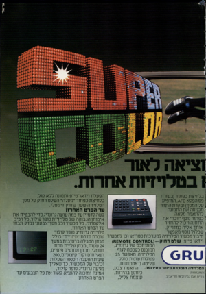 העולם הזה - גליון 2229 - 20 במאי 1980 - עמוד 43 | 1119111י 7 7 ׳ 7 ! בטלויזיותאחרות בלחיצת כפתור(בעזרת פס הפלא =0ו\> ,המופיע על המסך) ובקרת התדר מכניסה את התמונה להתאמה מלאה. ׳ כפתור נוסף ״זוכר״ את י התחנה