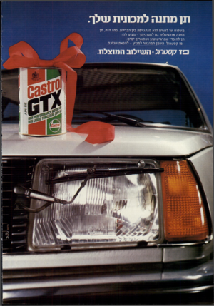 העולם הזה - גליון 2229 - 20 במאי 1980 - עמוד 44 | משלוח שי לחגים הוא מנ הג יפה בין הבריות. בחג הזה, תן מתנה אורגינלית גם ל מכוני תך -מגיע לה!! תן לה כדי שתרגיש טוב ושתאריך ימים: פז קס טרול השמן המובחר ל מנו ע