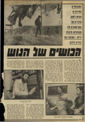 העולם הזה - גליון 2229 - 20 במאי 1980 - עמוד 46 | ה מתוח דים החילוניים הקימו דמע הדתיים של אושקאמו1י 0או ריחו ־ ועכשייו הו יכולים ללכת ר זרוק אותם מכאן! החוצה!״ בצעקות אלה החל הפוגרום. כמה צעירים שברו בכוח