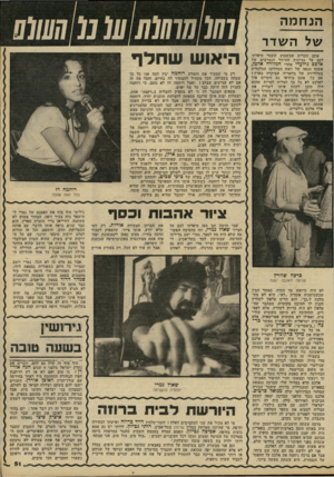 העולם הזה - גליון 2229 - 20 במאי 1980 - עמוד 51 | הנחמה של השדר אתם זוכרים שבשבוע שעבר סיפרתי לכם על נסיונות החיזור הנמרצים של אלכם נילעדי אחרי הנלורה אלטן, אשתו הנאה של ראש המחלקה הכלכלית בטלוויזיה של בוואריה