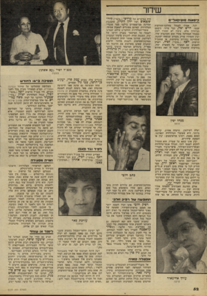 העולם הזה - גליון 2229 - 20 במאי 1980 - עמוד 52 | שידור כיסאות מום־קאד־ים לכל, אפילו למנהל מחלקודד,חדשות עצמו, חיים יכין, כבר ברור, כימעט בביטחון מלא, שיבין לא ימשיך לכהן כמנהל המחלקה אחרי תום הקדנציה שלו.