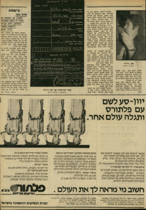 העולם הזה - גליון 2229 - 20 במאי 1980 - עמוד 55 | זאנ * 1-1^ ! 1א 0ו ל האש ה אב גייזדר הצהרה כוזבת לפגוש אותם בגו .״הם אומנם מתפקדים באופן רגיל,״ היא דיווחה לקרובי המישפחה המודאגים, ״אבל היה מוזר בעיני שהם כלל