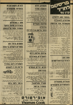 העולם הזה - גליון 2229 - 20 במאי 1980 - עמוד 56 | ? .,וקם״ וסע ל לו נ דו ן ומ לו נ דון לאוגליה ס קו טלנדוכל אי רו פ ה אם בתוכניתך לכייף הקיץ בלונדון, מדוע שלא תעשה זאת באחת מטיסות הצ׳רטר הזולות אשר אופיר טורם