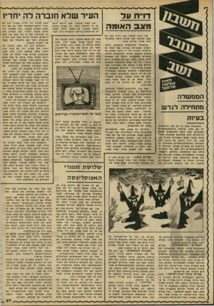 העולם הזה - גליון 2229 - 20 במאי 1980 - עמוד 57 | דו״ ח וו ל האומה הממ שלה מתחילה לגר ש בעי! ת אני רוצה ל מסור כאן דו״ח קצר על מצב ה או מ ה כמו שהוא נראה מ המילו אי ם בגדוד שיריון אחד. בהתחלה מתייצבים ונרשמים.