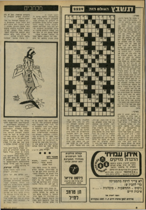 העולם הזה - גליון 2229 - 20 במאי 1980 - עמוד 6 | ¥ 3121x1 מכוזבים ד!.ו!!! 0הי ה (המשך מעמוד )4 ערב-הסעודית דורשת מדינה לפלסטינים וריבונות ערבית במזרח ירושלים, כל הקהיליה הבינלאומית דורשת מדינה לפלסטינים