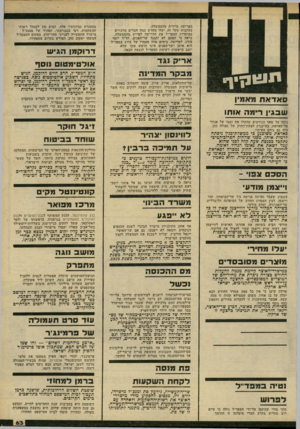 העולם הזה - גליון 2229 - 20 במאי 1980 - עמוד 63 | בפרישה מיידית מהממשלה. בעקבות סקר זה, יעלו מחדש כמה חברים מרכזיים במוסדות המפד״ל את הדרישה לפרוש מהממשלה. נראה כי הפעם לא יתנגד שר־הפנים, הד״ר יוסף בורג,