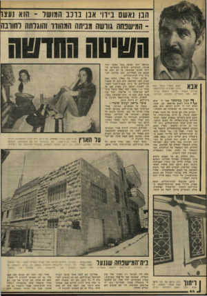 העולם הזה - גליון 2229 - 20 במאי 1980 - עמוד 64 | הנו ]אשם בידוי אבן בונ ב המושר ־ הוא נעצו המישנחה גורשה מביתה המהודר והוגדתה לחורבה התיכון השוודי הפרטי הננזצא בבית־לחם. מאז ההגלייה הופסקה עבודתו. ך* קצץ