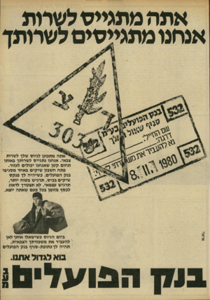 העולם הזה - גליון 2229 - 20 במאי 1980 - עמוד 67 | אתה מתגייס לשדות אנחנו מתגייסים לשחתך מתכונו לגיוס שלך לשדות צכאי. אנחנו נתגייס לשרותד כאותו תחום קטן שאנחנו יכולים לעזור. פתח חשכו! שיקים כאחד מסניפי כנק