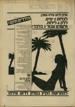 העולם הזה - גליון 2229 - 20 במאי 1980 - עמוד 81 | מלק לרום וי ל ת סידן: לבלות 5ימים. ללח 4לילדת. ולשל עבור 3בלבד! ישראלים. הקיץ חופשה מיוחדת באוירה בינלאומית במלון לרום איל ת(ב תוק ף עד :)15/8 • לילה רביעי