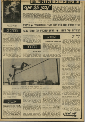העולם הזה - גליון 2229 - 20 במאי 1980 - עמוד 82 | גיליון ״העולם הזה״ ,שראה אור השבוע לפני 25 שכח בדיוק, המשיר בסיירת גילויי השחיתות של הנעשה בעיריית חיפה, והפעם תחת הכותרת :״חיפה: שחיתות בע״מ״ .בתב התחקירים