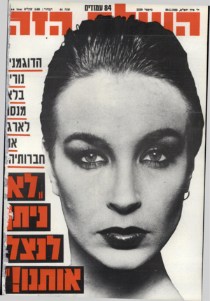 העולם הזה - גליון 2229 - 20 במאי 1980