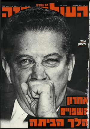 העולם הזה - גליון 2230 - 28 במאי 1980
