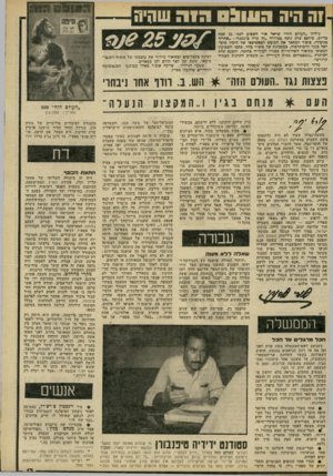 העולם הזה - גליון 2230 - 28 במאי 1980 - עמוד 13 | ה היה גיליון ״העולם הזה״ שראה אוד השבוע לפני 25 שנה בדיוק, פירפם פדל, נוסף כם ידרה ״זה ל!רה ב־ 1975״ :״אחריד בנימין״ ,סיפור המתאר את הפוטש הפאשיסטי של הימין