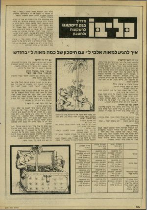 העולם הזה - גליון 2230 - 28 במאי 1980 - עמוד 24 | בשנת המס הנוכחית אפשר לחסוך ב״תמר״ ז״גפן״ עד 60,000ל״י ולקבל את כל ה״סוכריות״ שהזכרנו וליהנות משמירת זכויות הוותק הראשוני בקופה. ביטוחי חיים מד רי ך בנד!