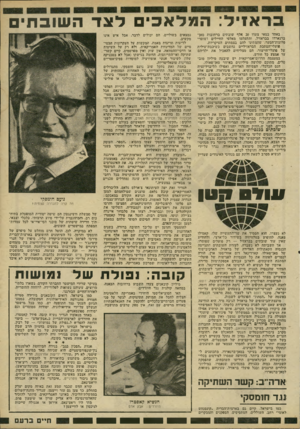 העולם הזה - גליון 2230 - 28 במאי 1980 - עמוד 27 | בראויל: המלאכים לצד השובת באחד במאי צעדו 20 אלף שובתים ברחובו׳ת סאן- ברנארדו בבראזיל, והתעלמו מאלפי ׳החיילים ושוטרי פלוגות״הסער! ,שהמתינו להם בצמתים העיקריות.