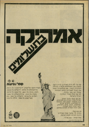 העולם הזה - גליון 2230 - 28 במאי 1980 - עמוד 28 | אם עוד לא היית בארה״ב והיית רוצה למצות את המקסימום מהארץ הגדולה והנהדרת הזאת ...אם בחלומותיך ראית את הטיול לאמריקה כמסע תענוגות שכולו יופי, פאר ונוחות... סע עם
